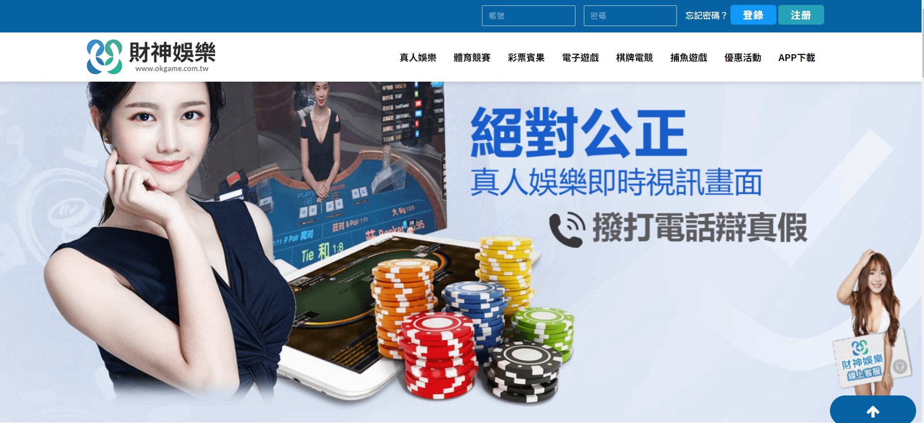 財神娛樂城
